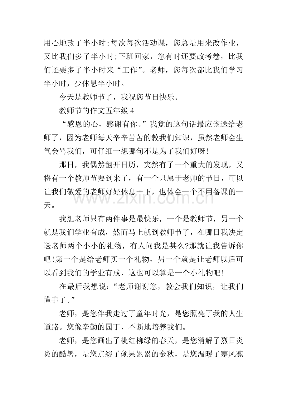 教师节的作文五年级.doc_第3页