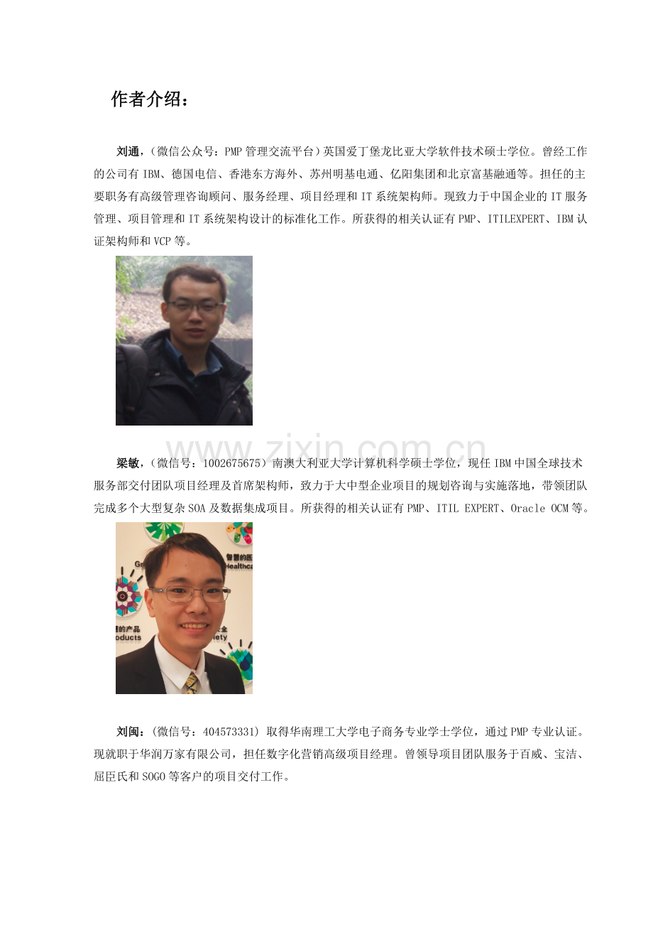 PMP-项目管理方法论与案例模板详解.doc_第2页