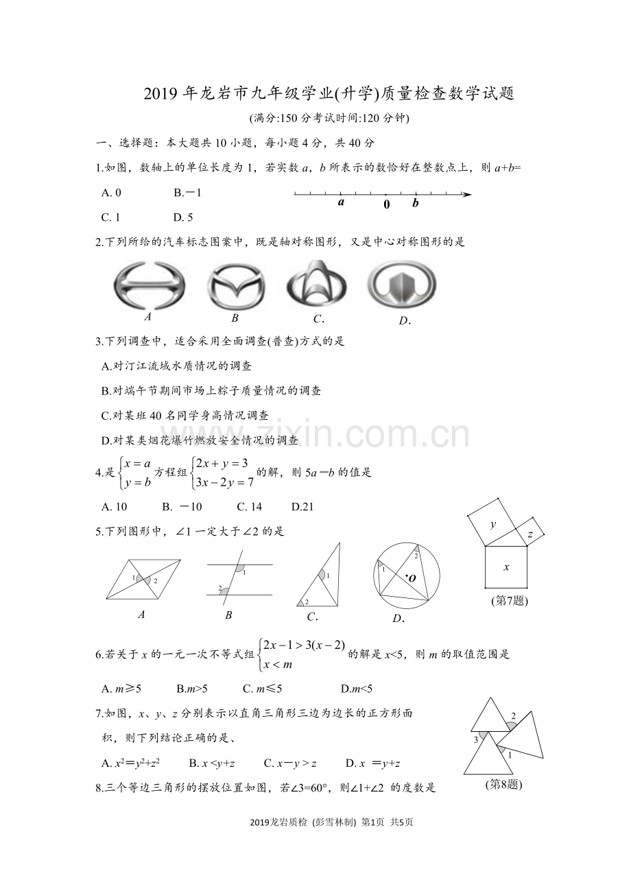 福建省龙岩市2019年质检数学卷及答案.doc_第1页