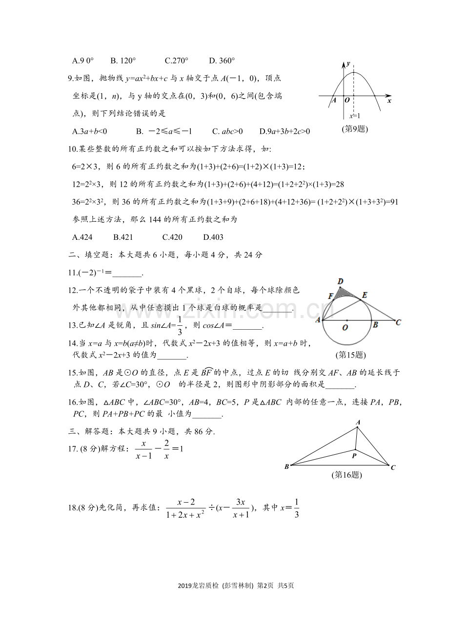 福建省龙岩市2019年质检数学卷及答案.doc_第2页