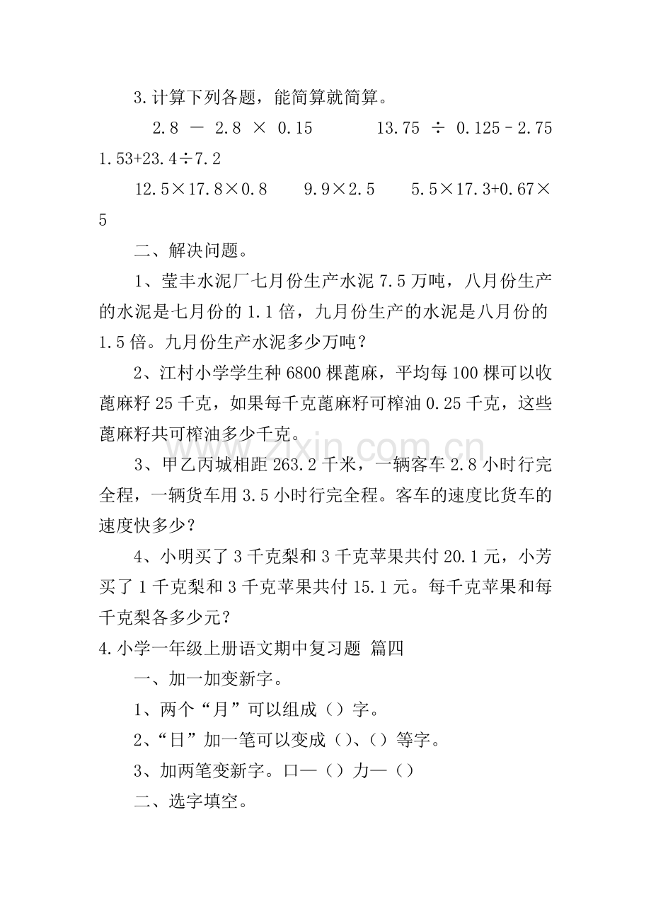 小学一年级上册英语、数学、语文期中复习题.doc_第3页