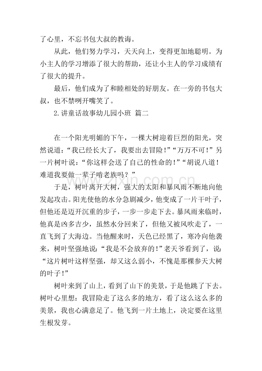 讲童话故事幼儿园小班.doc_第2页