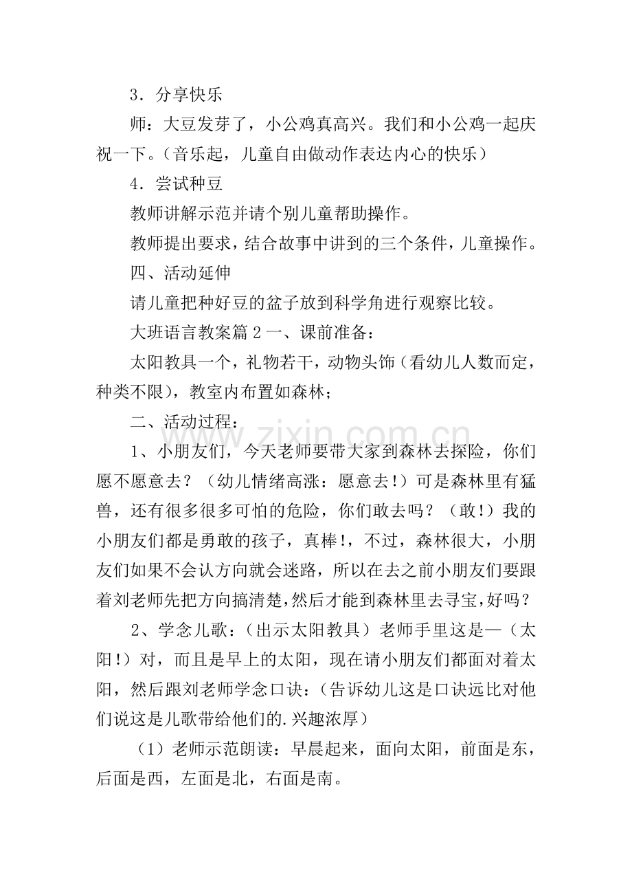 大班语言教案.doc_第2页