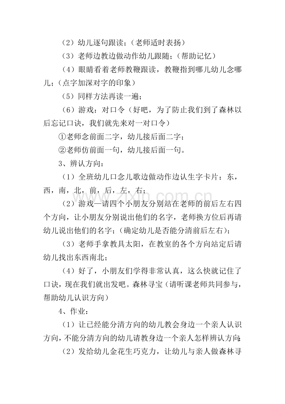 大班语言教案.doc_第3页