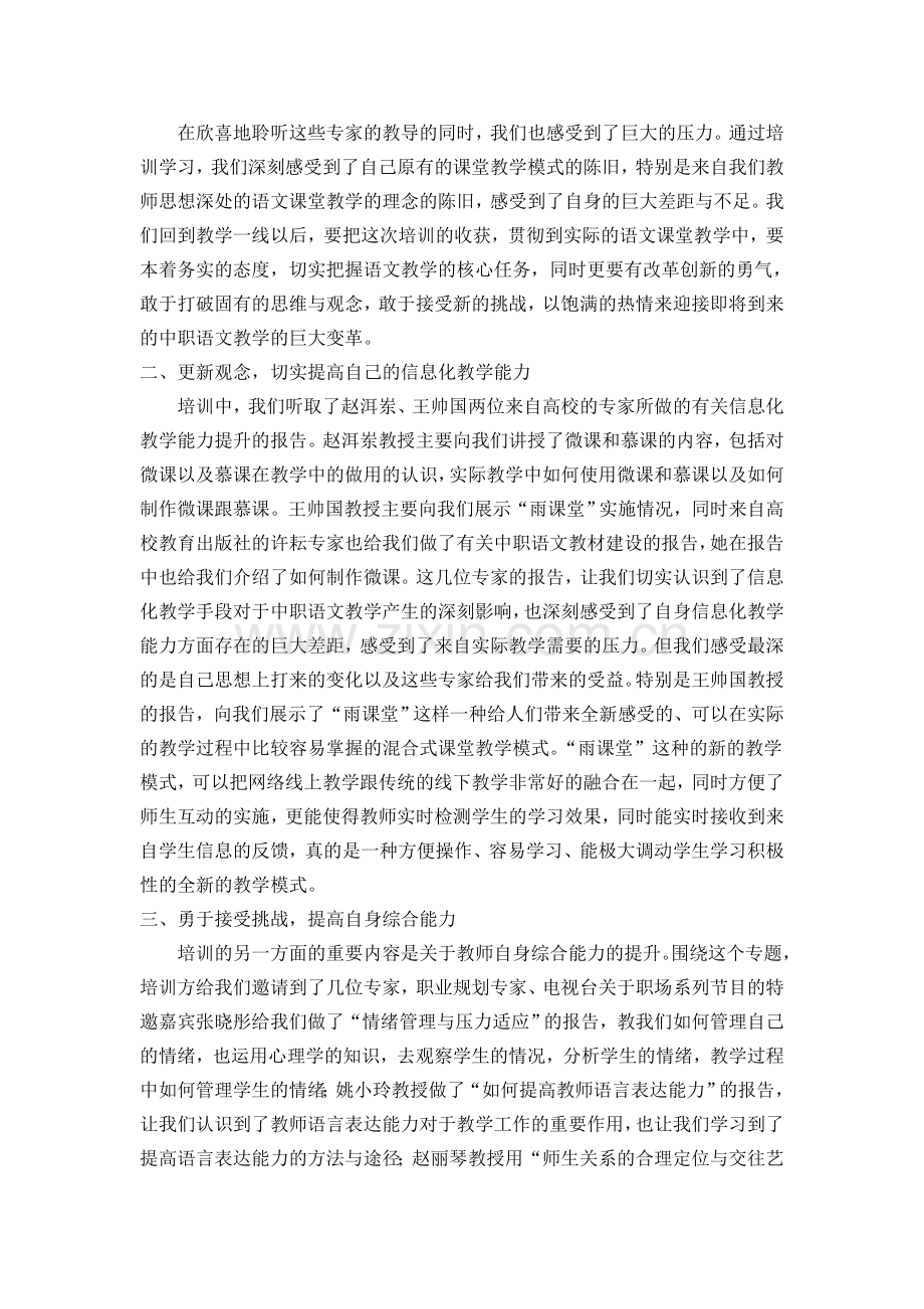 山东省中职语文教师培训总结.doc_第2页