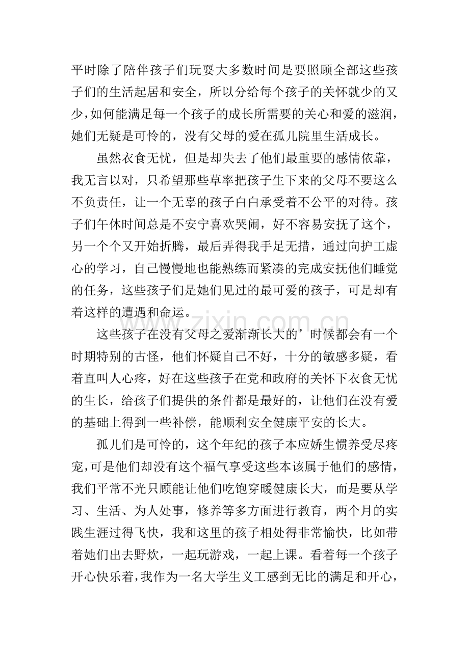 大学生志愿者社会实践报告.doc_第2页