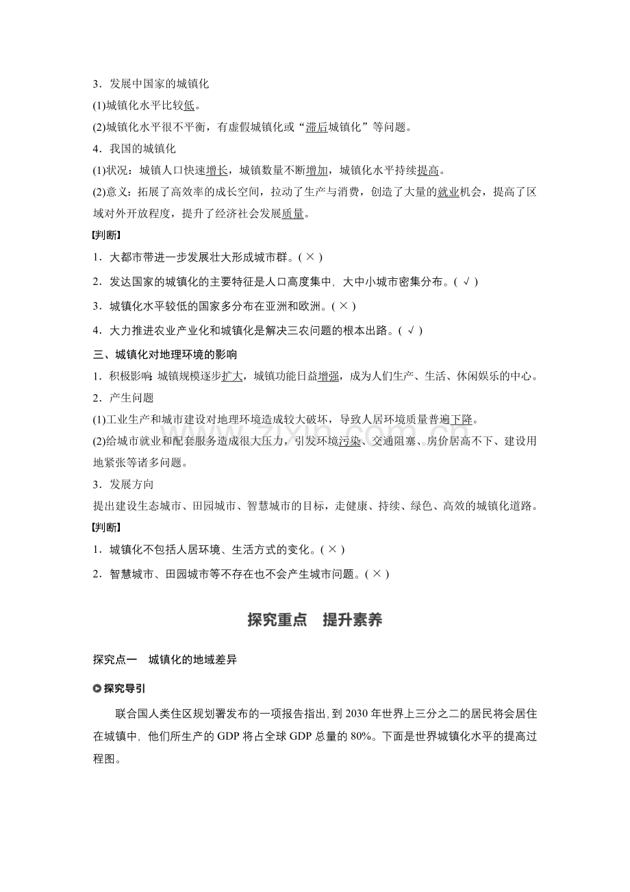 湘教版地理必修二讲义第二章第三节.doc_第2页