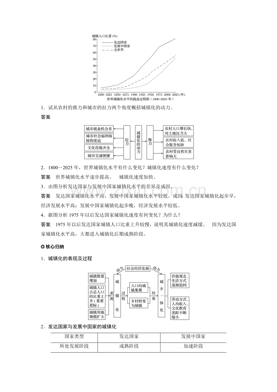 湘教版地理必修二讲义第二章第三节.doc_第3页