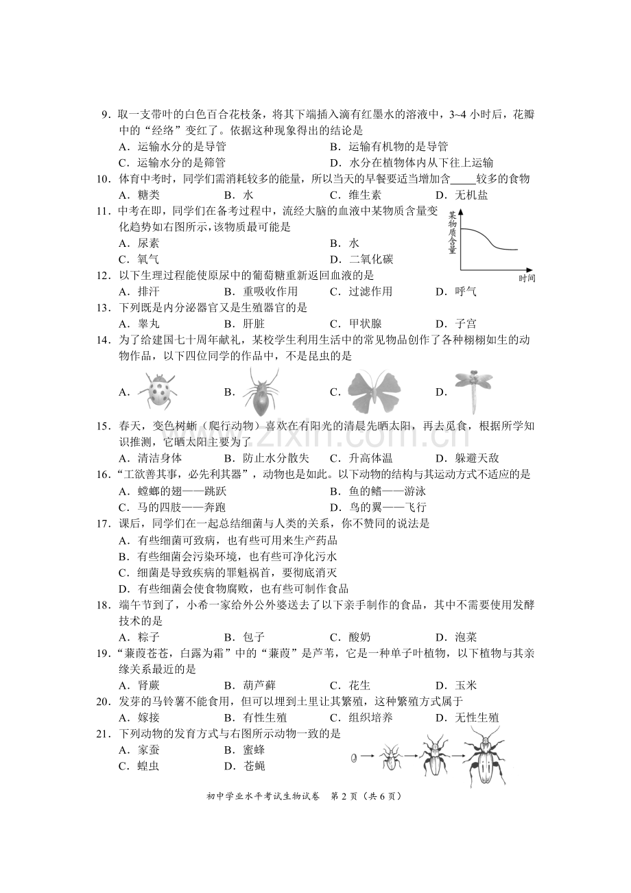 2019年长沙市中考生物试卷.doc_第2页