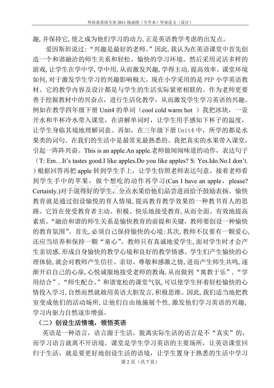 浅谈小学英语课堂教学生活情景化.doc_第2页