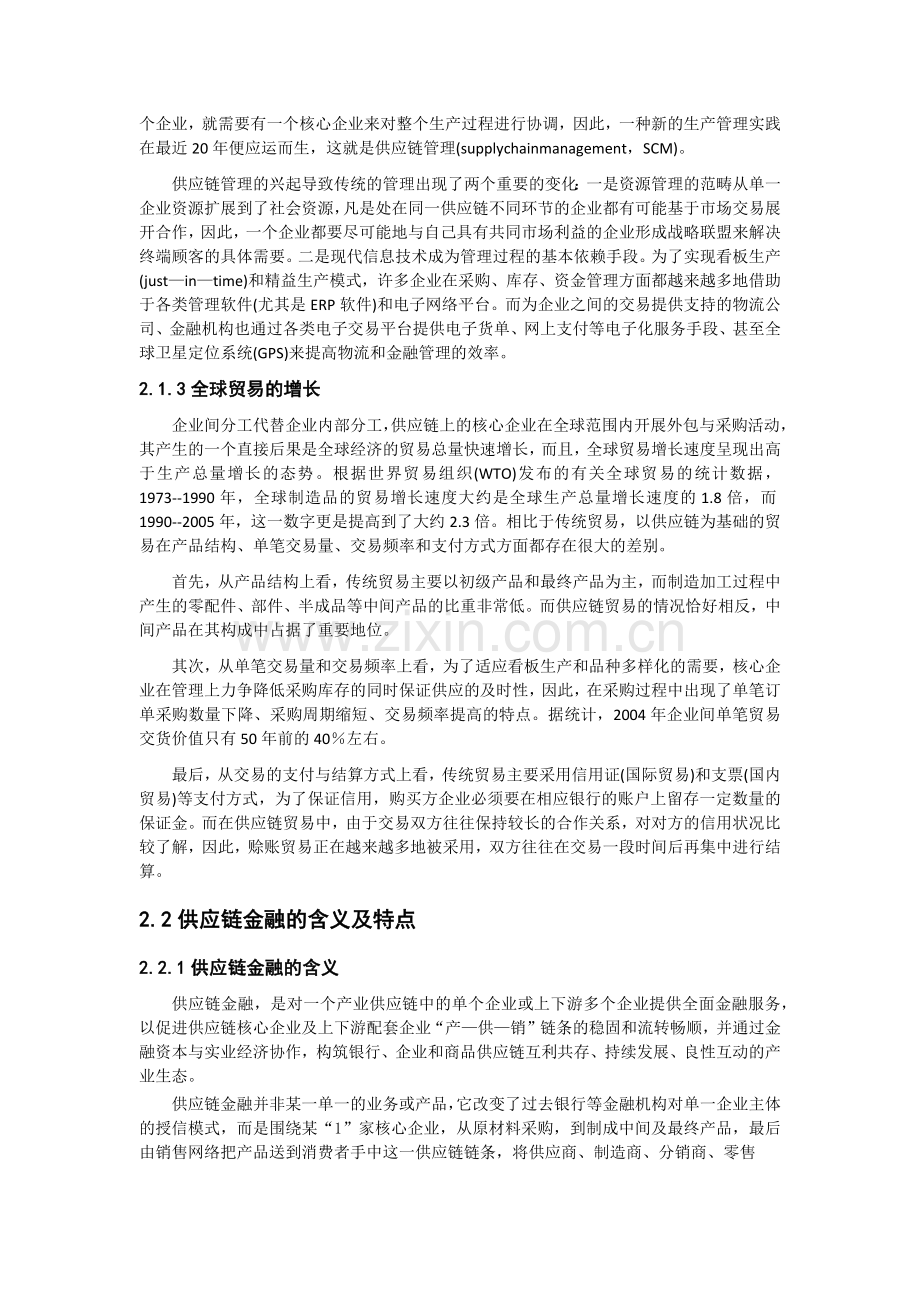 关于供应链金融研究的文献综述.doc_第2页