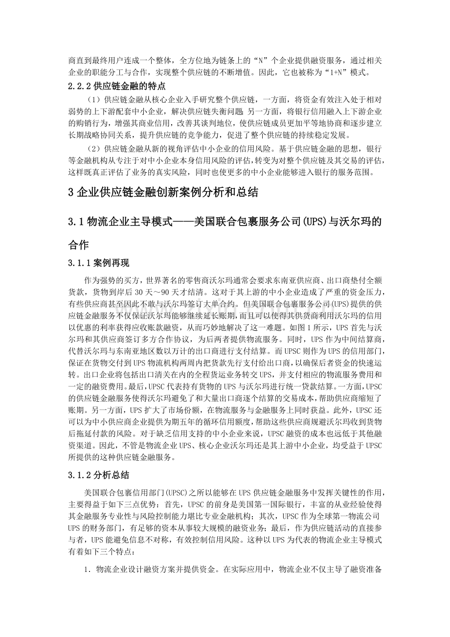 关于供应链金融研究的文献综述.doc_第3页