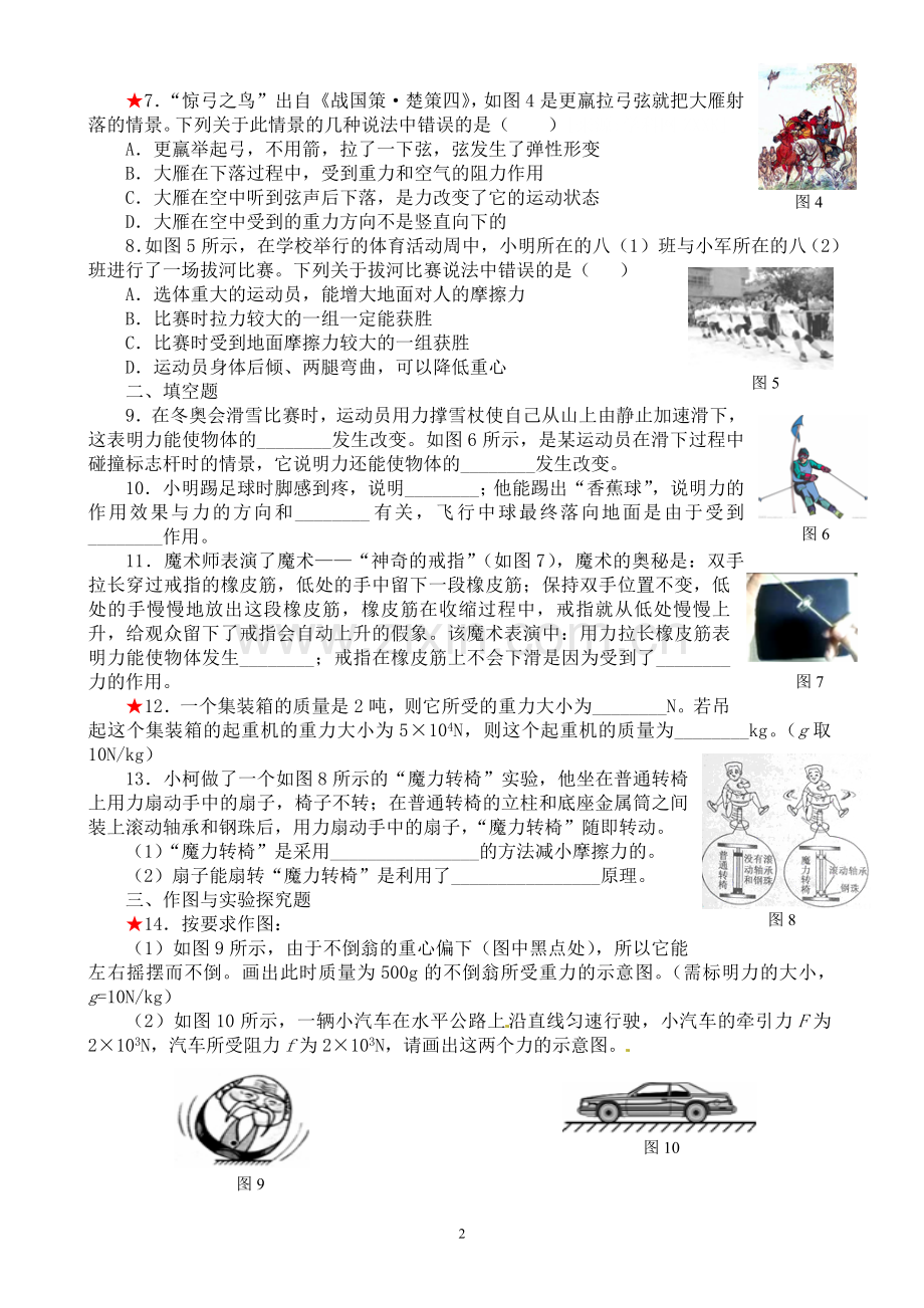 苏科版物理八年级下册第八章力单元测试卷及答案.doc_第2页