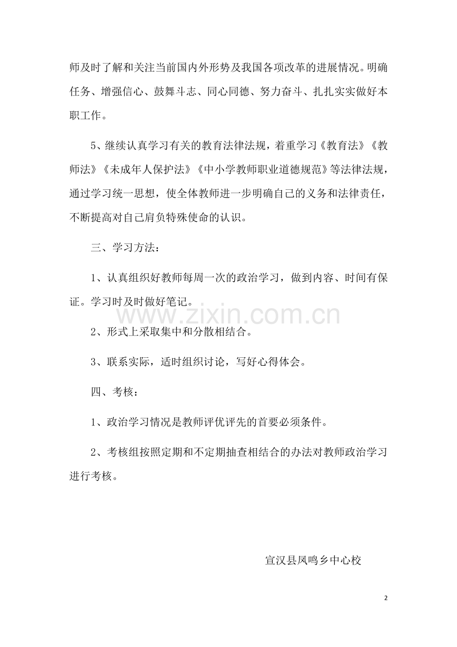 中小学教师政治学习计划.doc_第2页