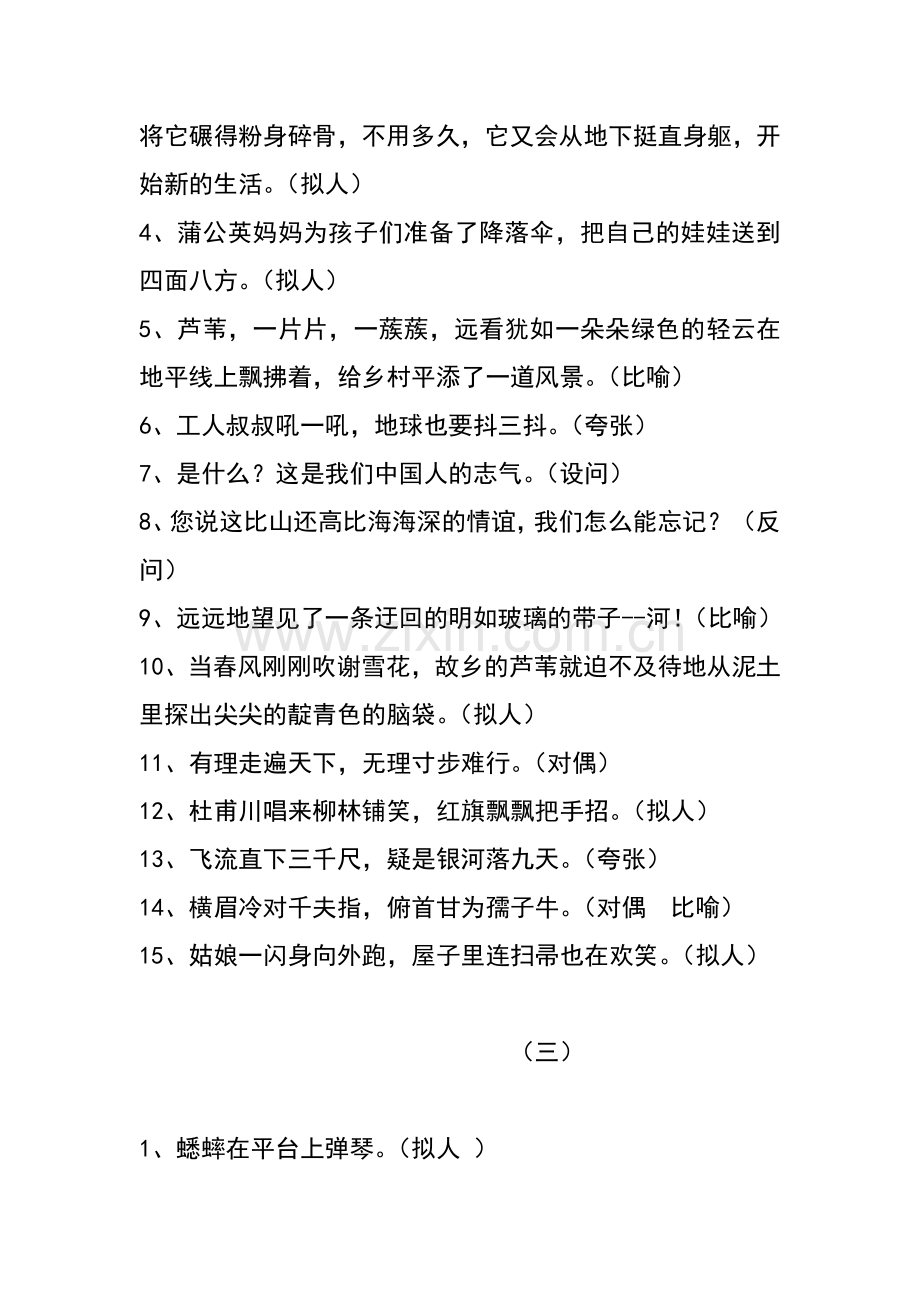 六年级修辞手法练习题及答案.doc_第2页