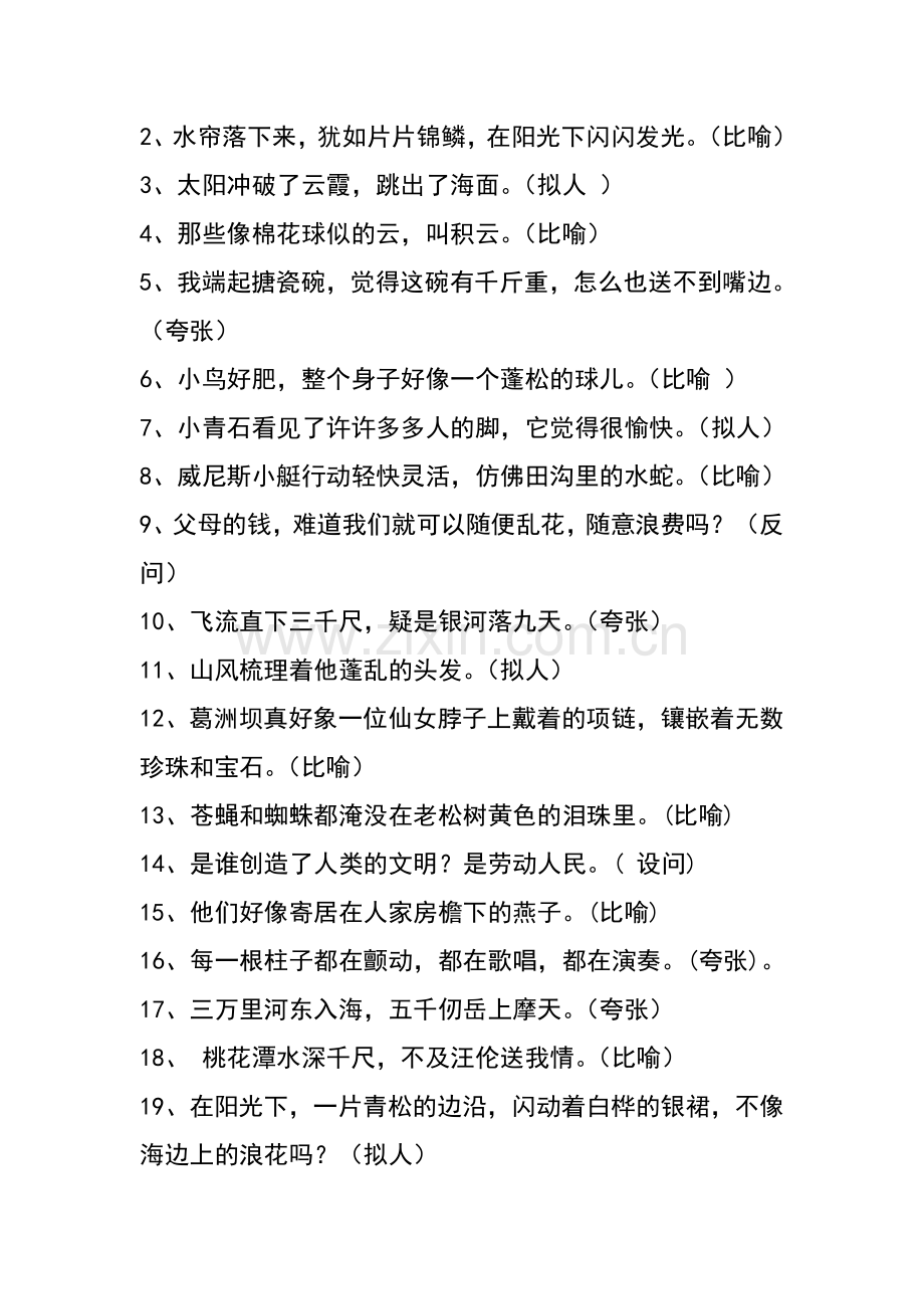 六年级修辞手法练习题及答案.doc_第3页