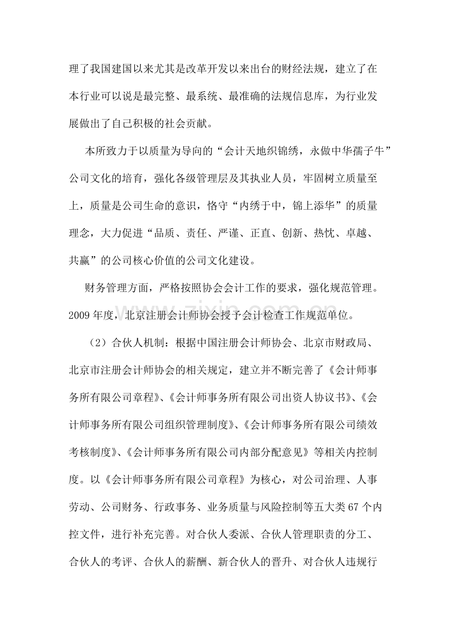 审计质量保障措施.doc_第3页