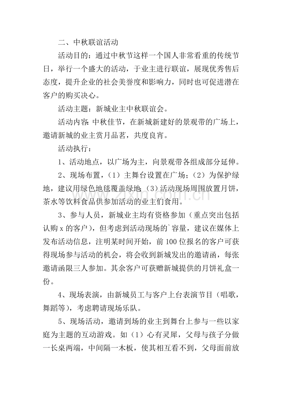 创意中秋活动方案.doc_第2页