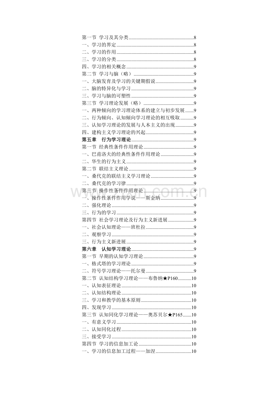 当代教育心理学打印版笔记.doc_第2页