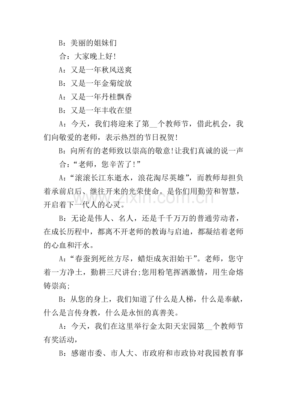 2022教师节主题幼儿园活动方案策划.doc_第2页