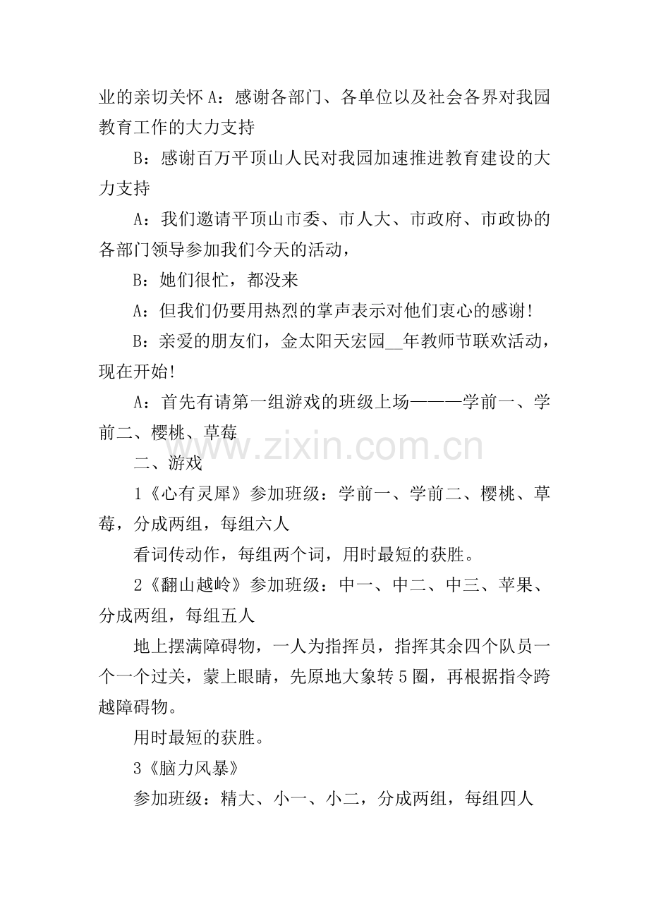 2022教师节主题幼儿园活动方案策划.doc_第3页