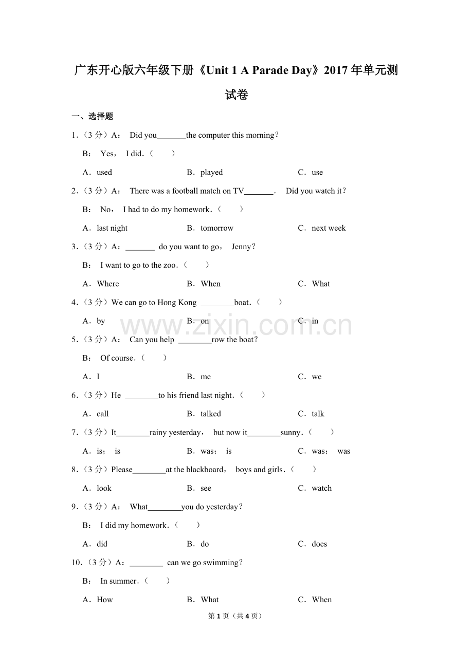 广东开心版六年级(下)《Unit1AParadeDay》2017年单元测试卷.doc_第1页