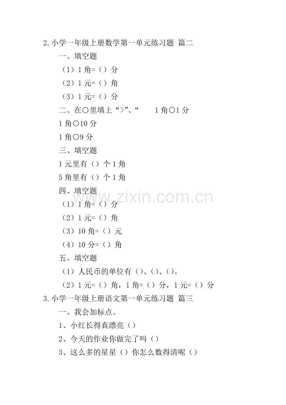 小学一年级上册数学、语文、英语第一单元练习题.doc_第2页