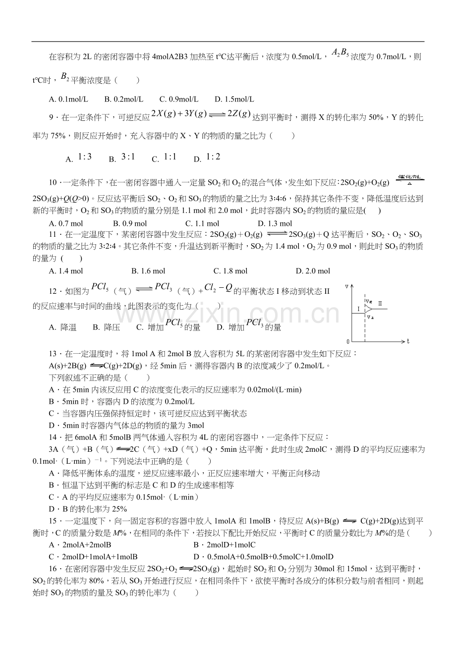 高中化学选修4化学平衡练习题集(含解析).doc_第2页