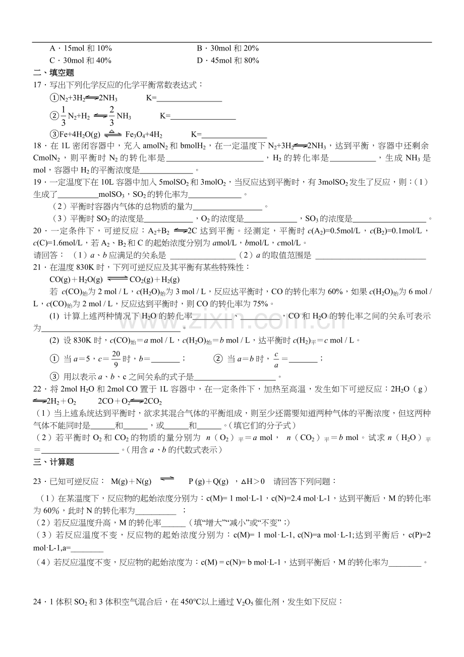 高中化学选修4化学平衡练习题集(含解析).doc_第3页