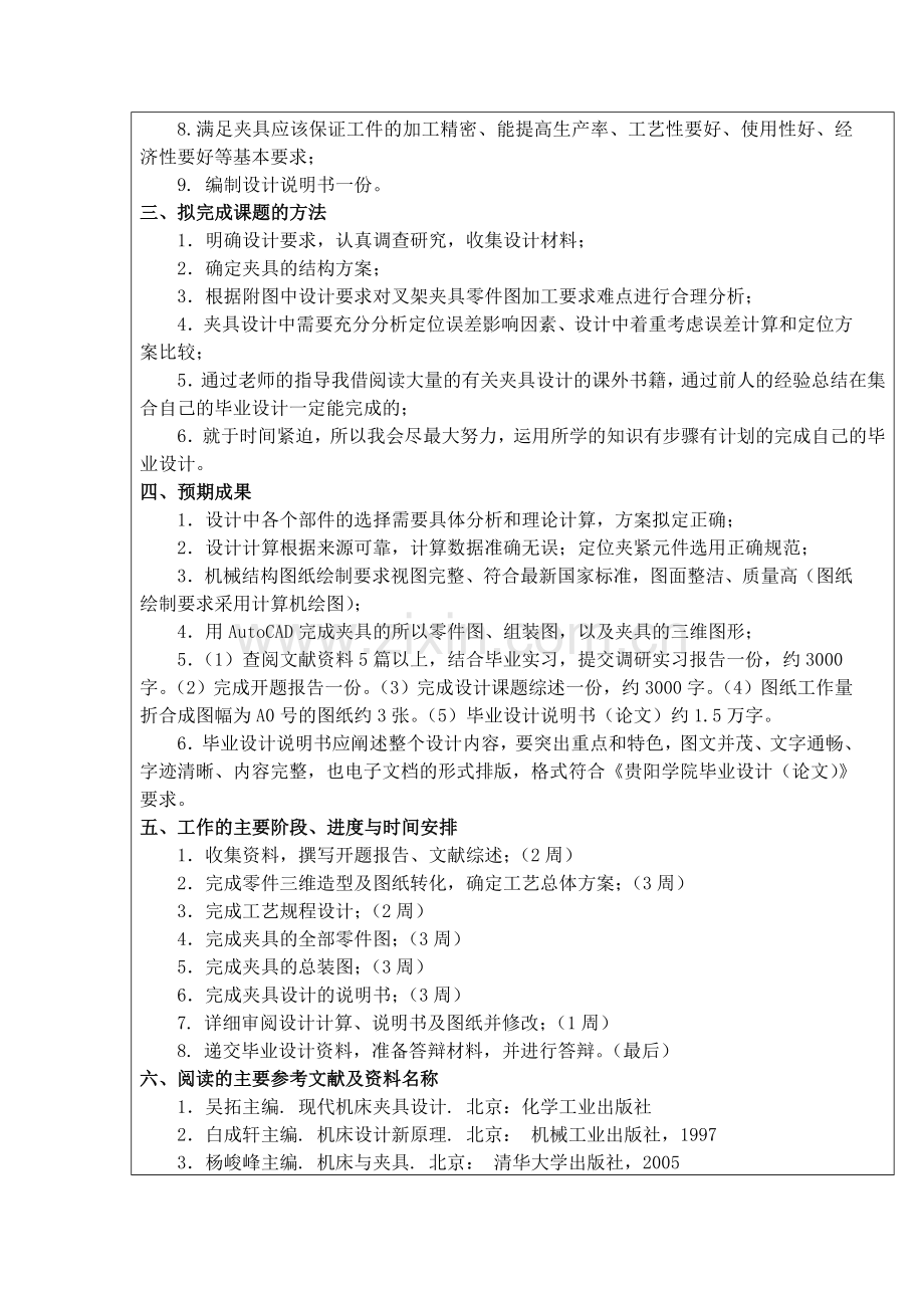 夹具毕业设计开题报告.doc_第2页