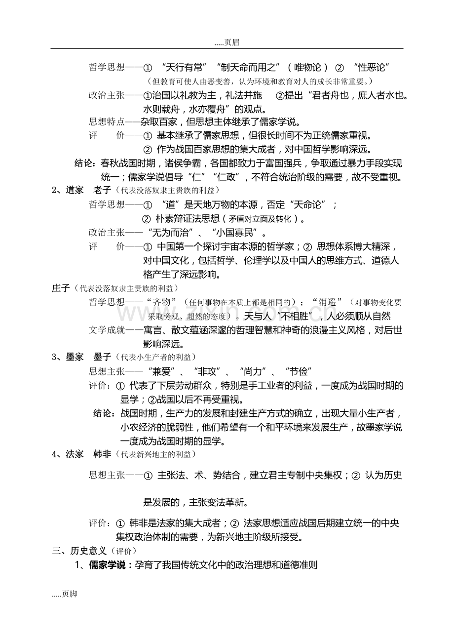 高中历史复习提纲及重点.doc_第2页