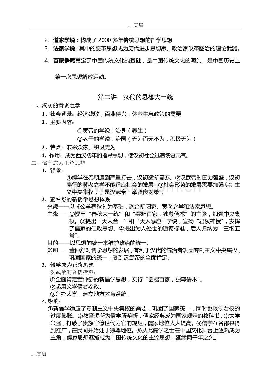 高中历史复习提纲及重点.doc_第3页