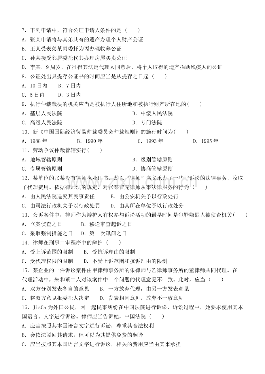 律师与公证制度第2阶段练习题.doc_第2页