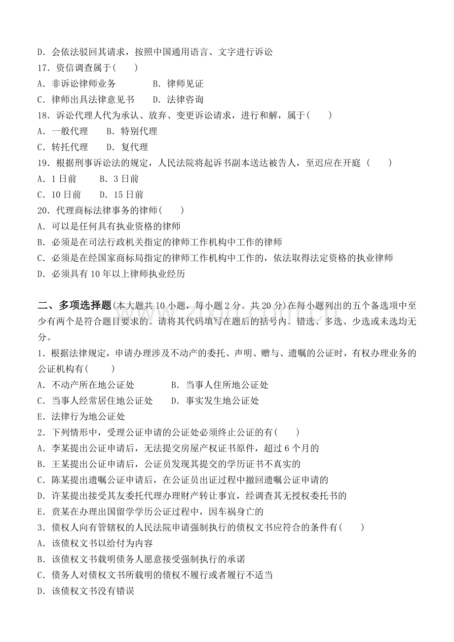 律师与公证制度第2阶段练习题.doc_第3页