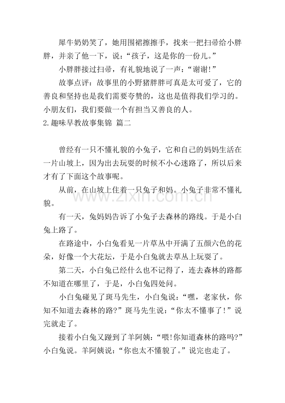 趣味早教故事集锦五篇.doc_第2页