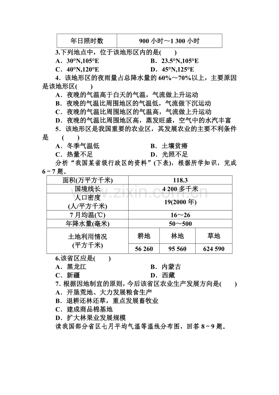 高二中国地理测试题及答案解析(2).doc_第2页