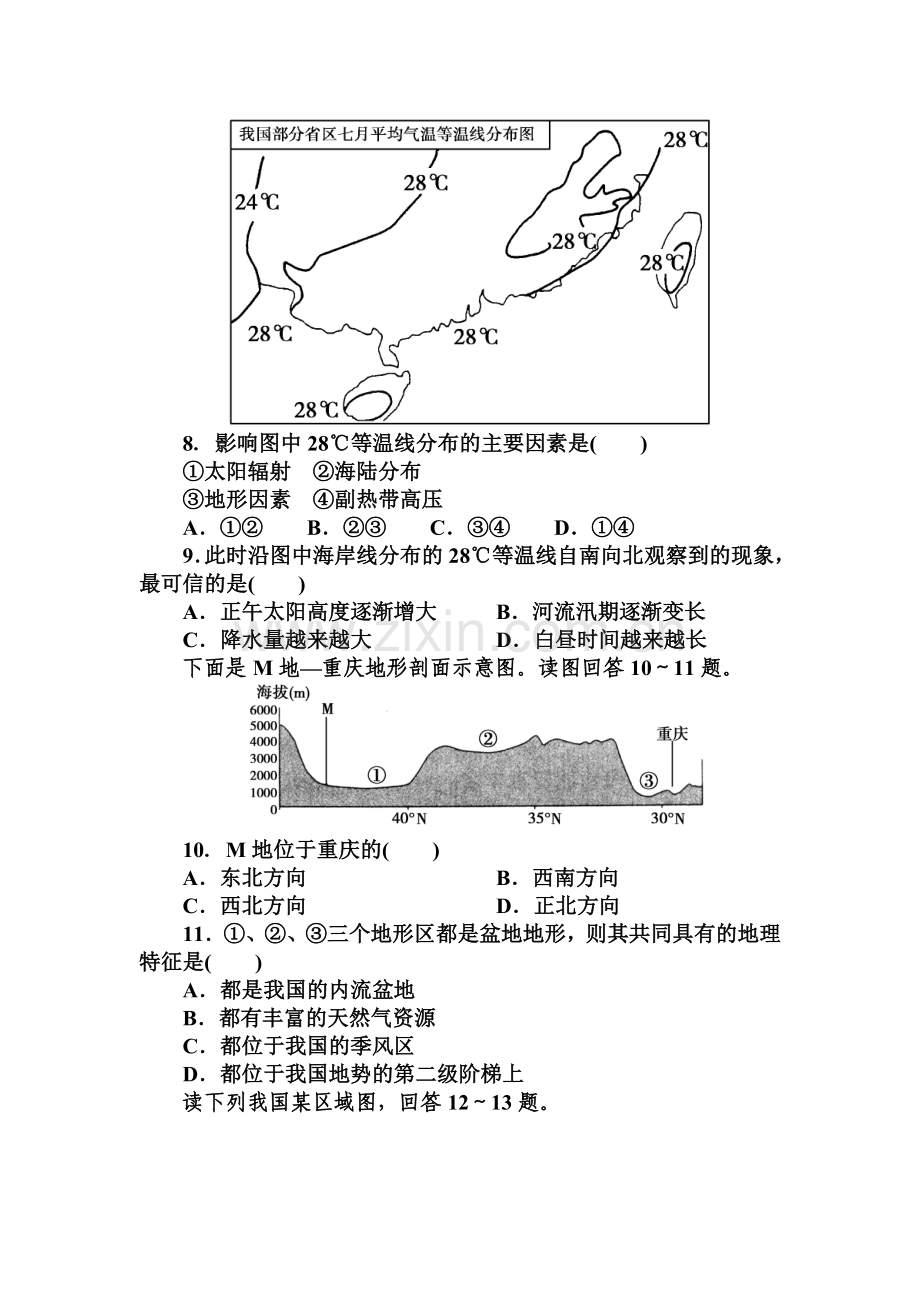 高二中国地理测试题及答案解析(2).doc_第3页