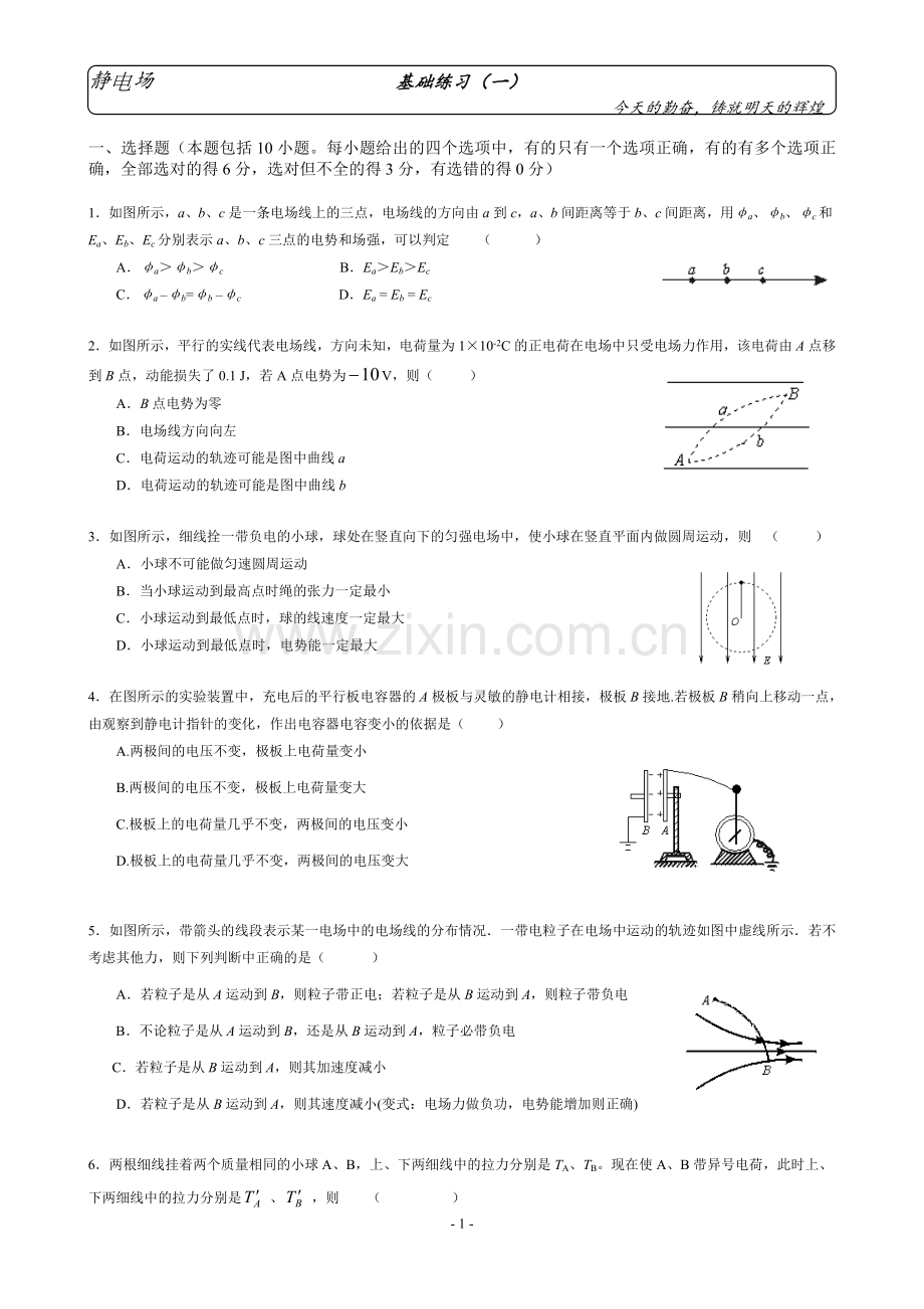 静电场--经典基础习题(有答案).doc_第1页