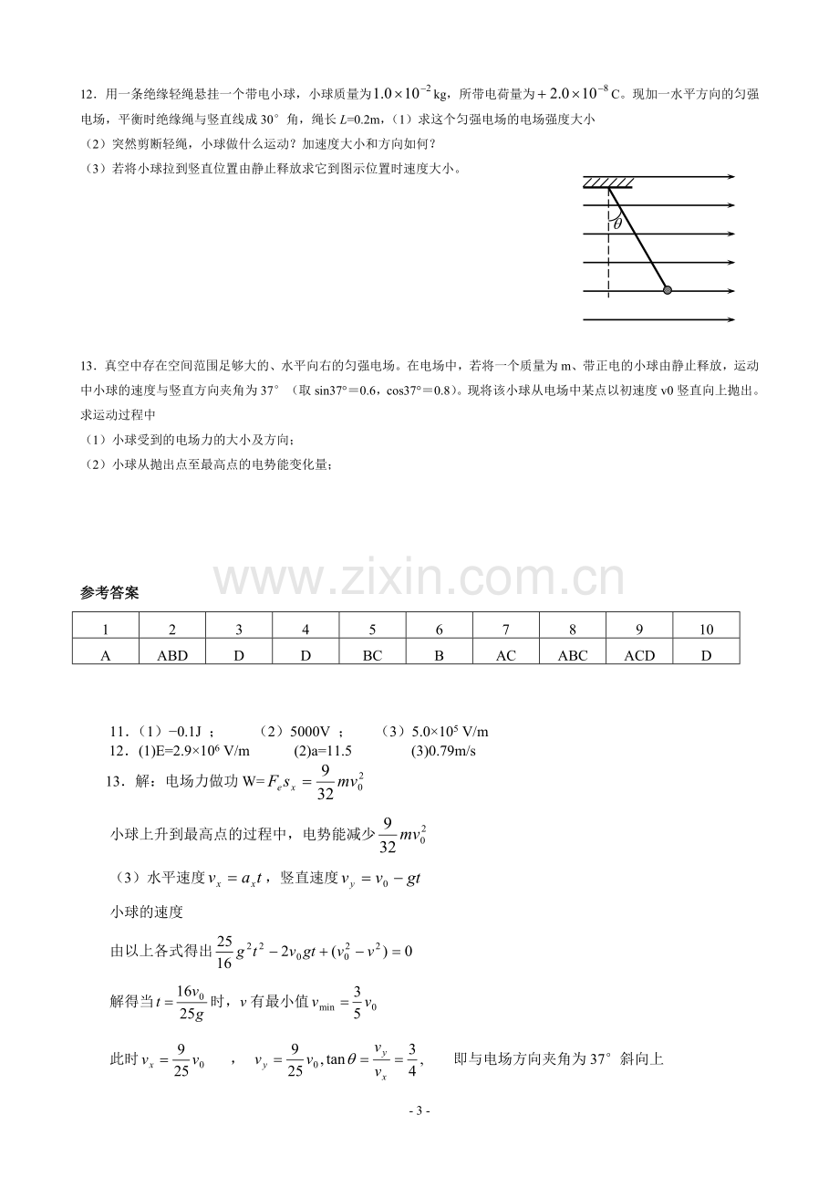 静电场--经典基础习题(有答案).doc_第3页