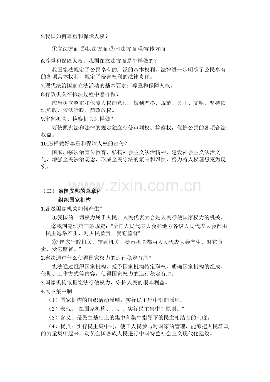 2018新版八年级下道德与法制知识点总结.doc_第2页