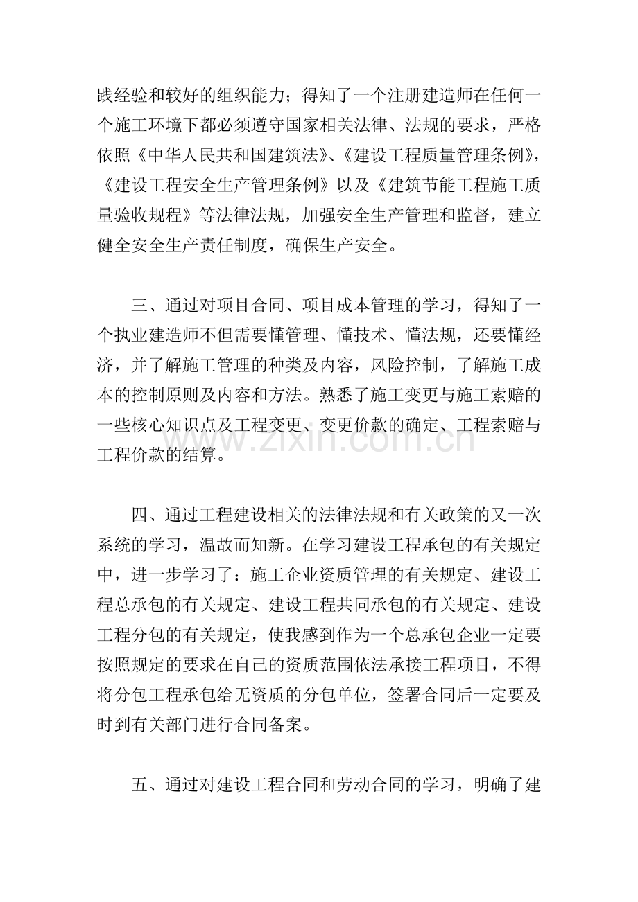 继续教育学习心得感悟2000字.doc_第2页