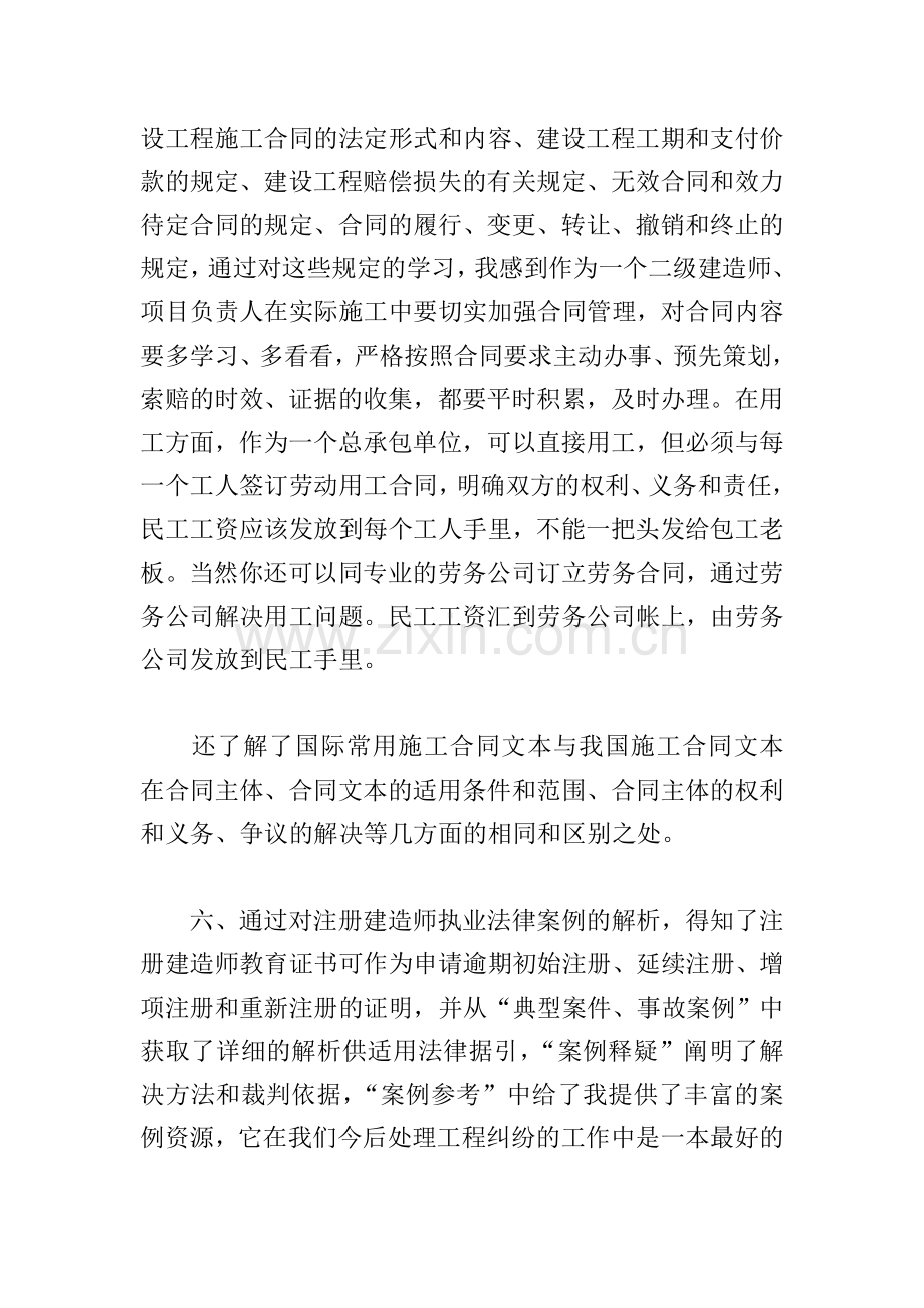 继续教育学习心得感悟2000字.doc_第3页