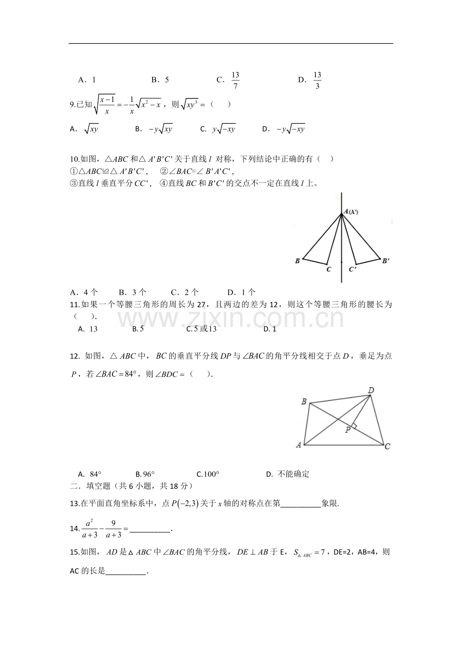 新人教版2018年八年级上数学期末试卷(含答案).doc_第2页