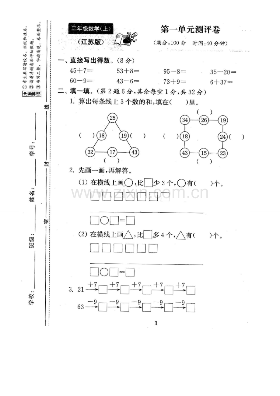 苏教版小学二年级数学上册试卷(全套).doc_第2页