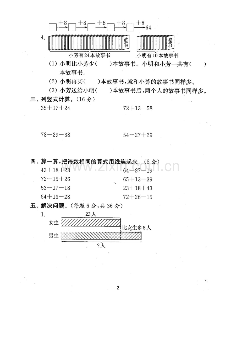 苏教版小学二年级数学上册试卷(全套).doc_第3页