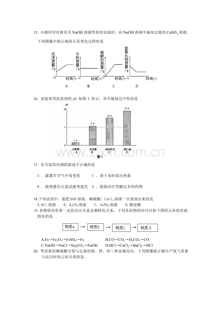 初三科学酸碱盐试卷含答案.doc_第3页