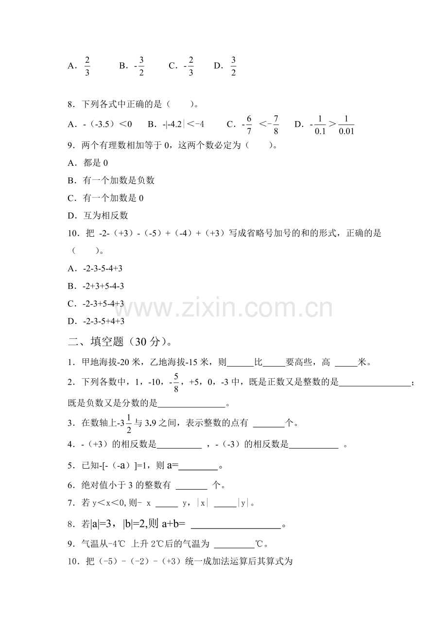 七年级有理数前三节练习题A.doc_第2页