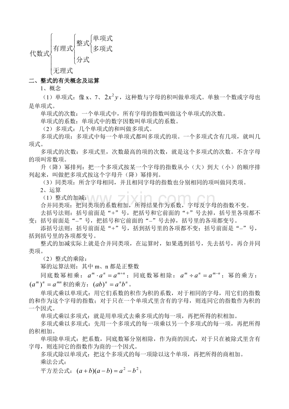 初三中考数学总复习《知识点》(2).doc_第3页