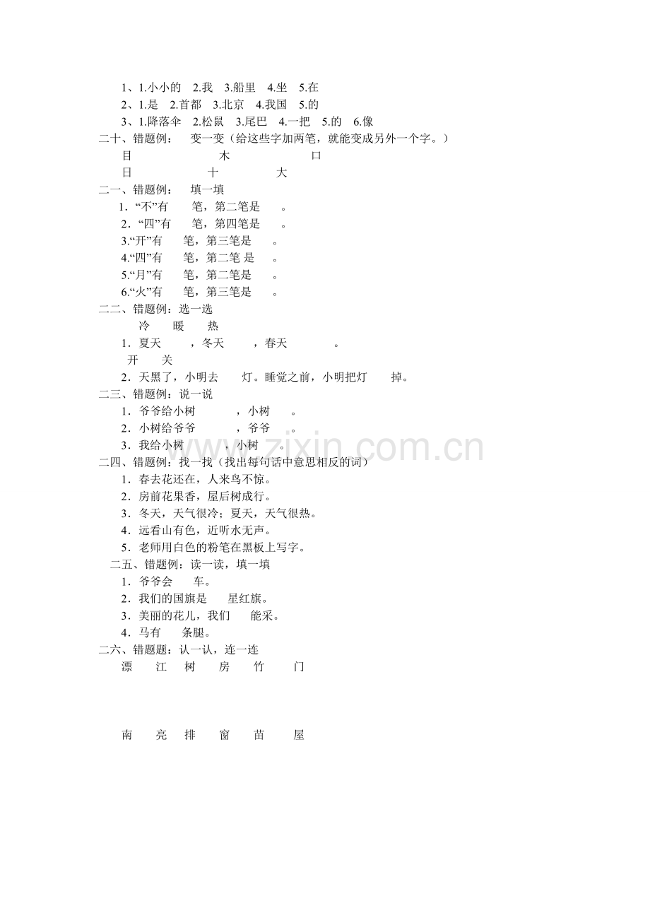 一年级上册语文易错题汇总.doc_第3页