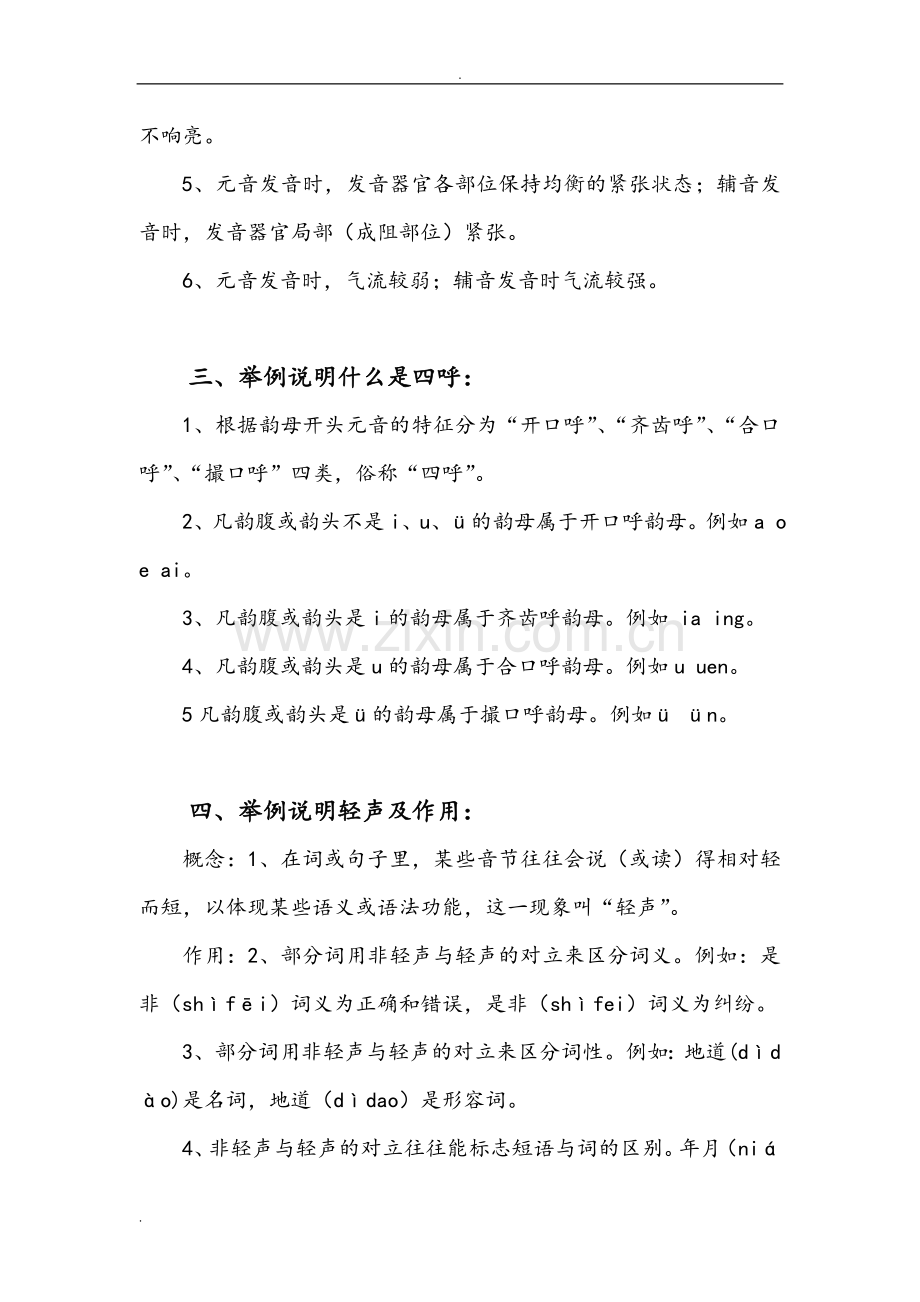 现代汉语简答题答案.doc_第2页